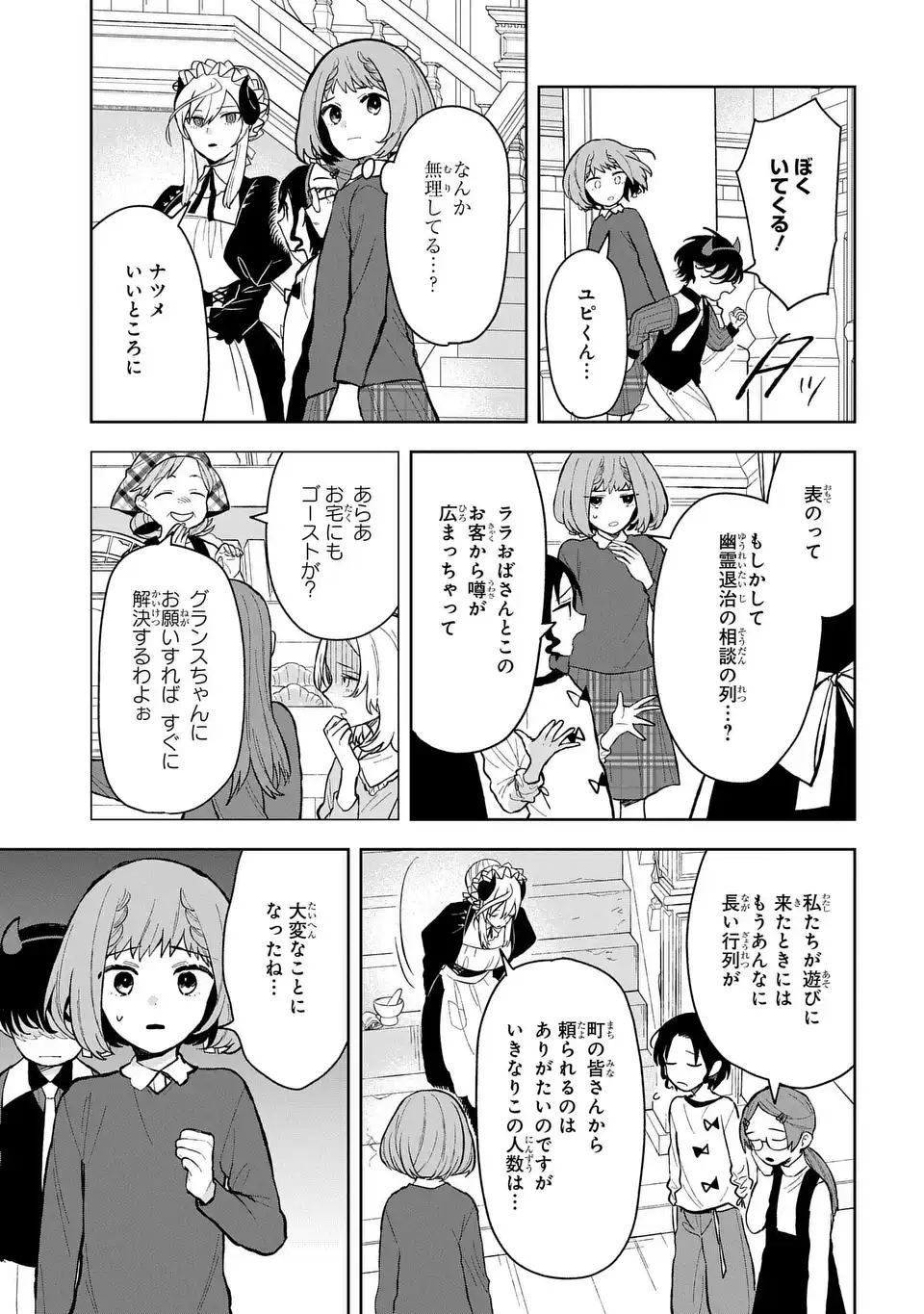 Yami Maid ga Shihai suru! - Chapter 13 - Page 5