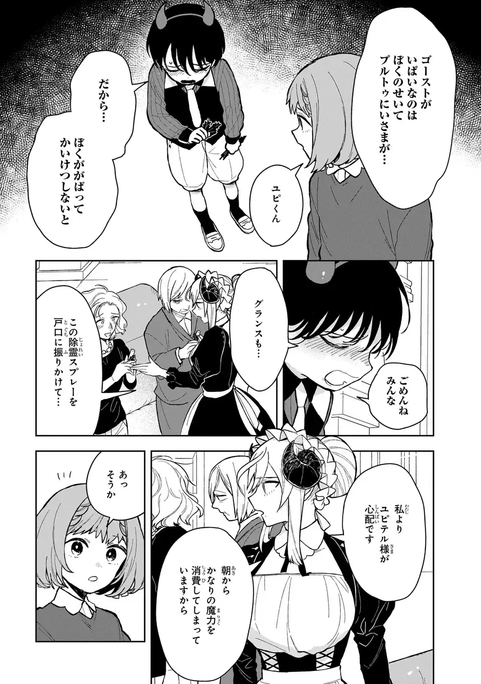 Yami Maid ga Shihai suru! - Chapter 13 - Page 6