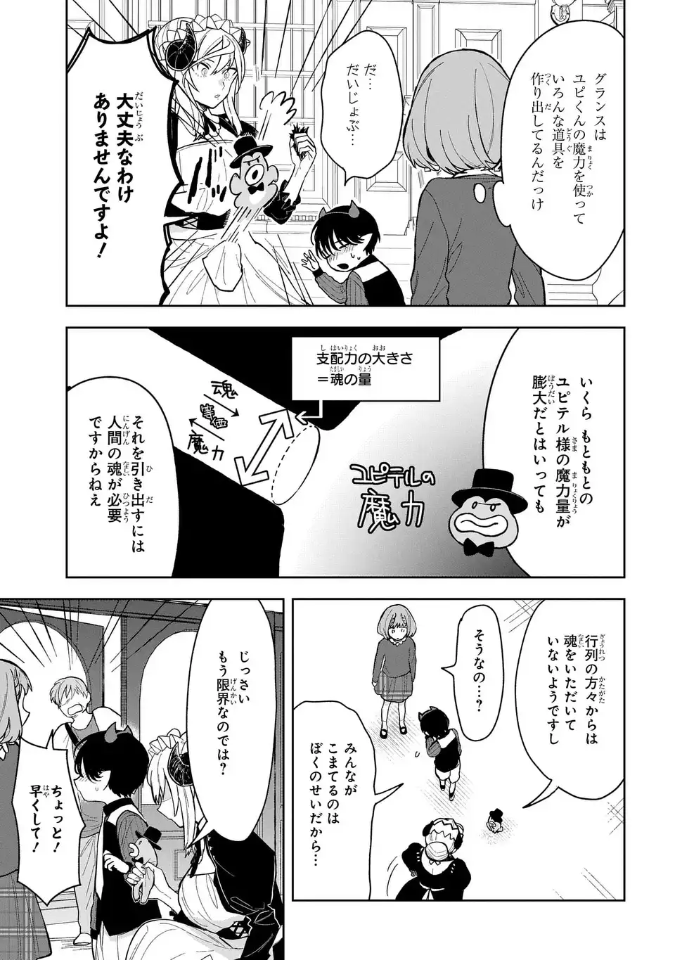 Yami Maid ga Shihai suru! - Chapter 13 - Page 7