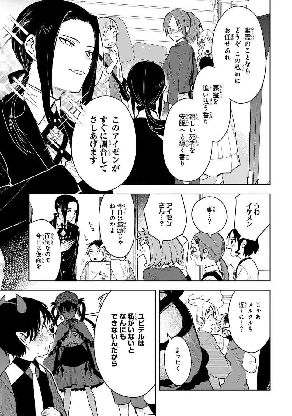 Yami Maid ga Shihai suru! - Chapter 13 - Page 9