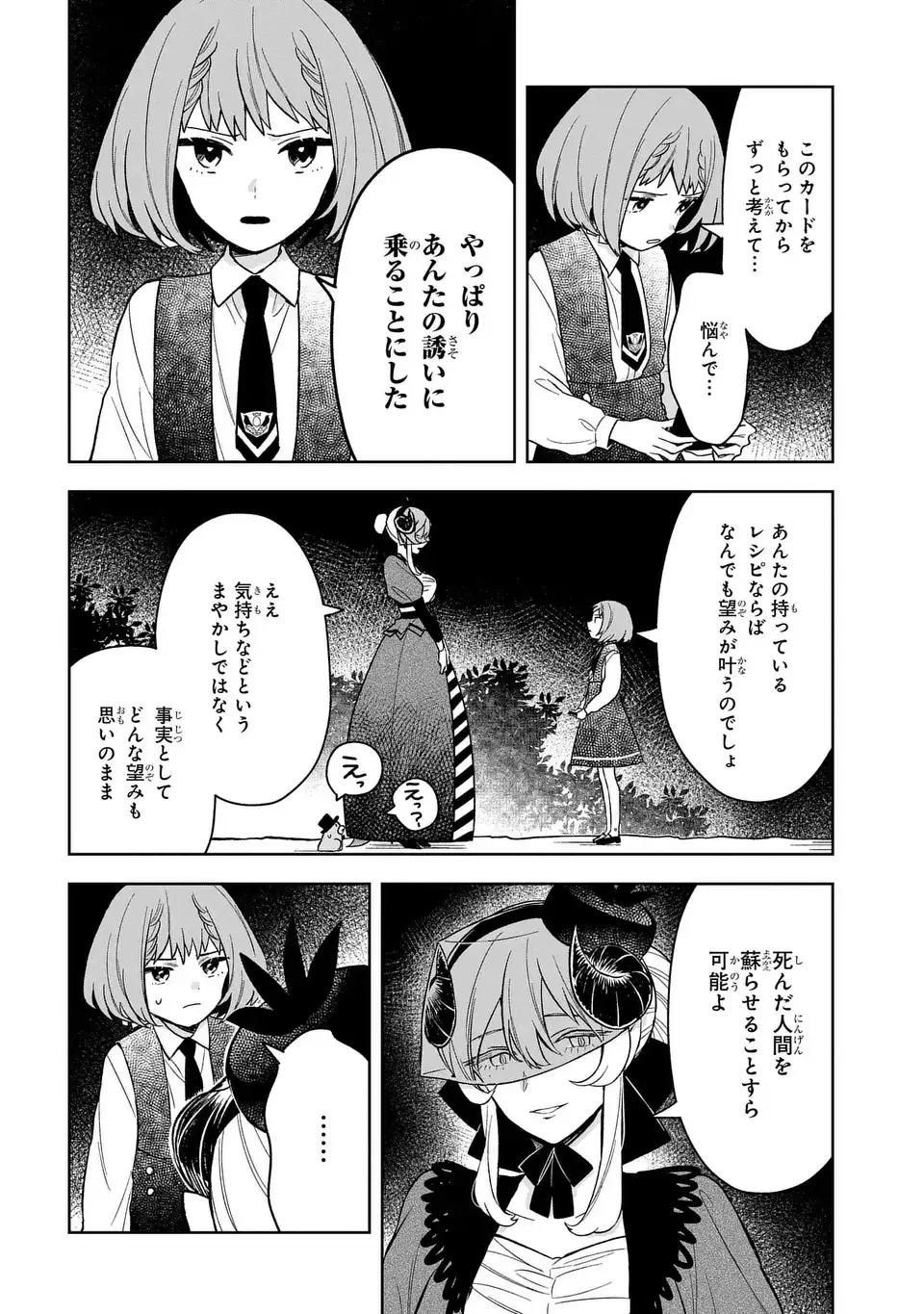 Yami Maid ga Shihai suru! - Chapter 16 - Page 10