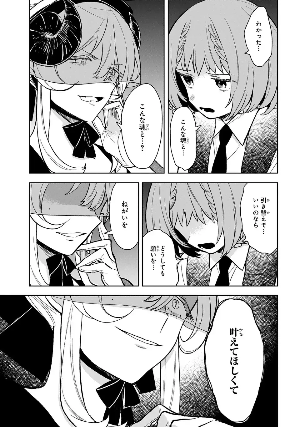 Yami Maid ga Shihai suru! - Chapter 16 - Page 11