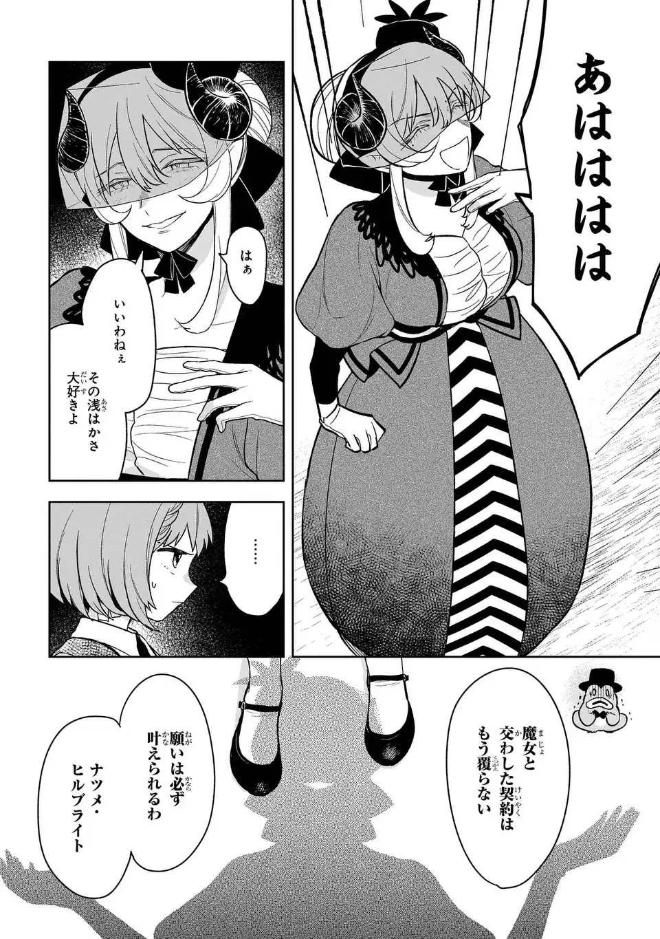 Yami Maid ga Shihai suru! - Chapter 16 - Page 12