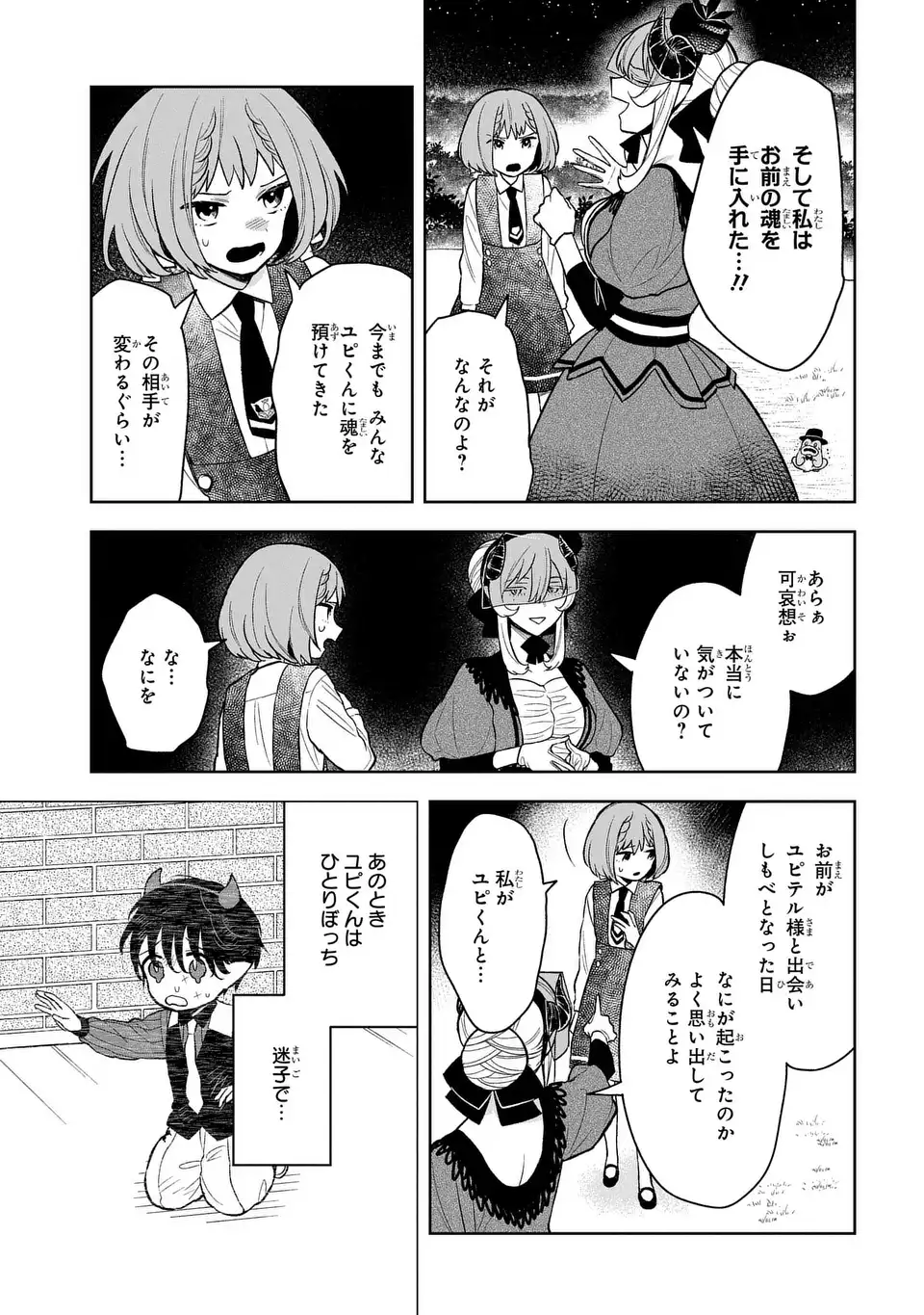 Yami Maid ga Shihai suru! - Chapter 16 - Page 13