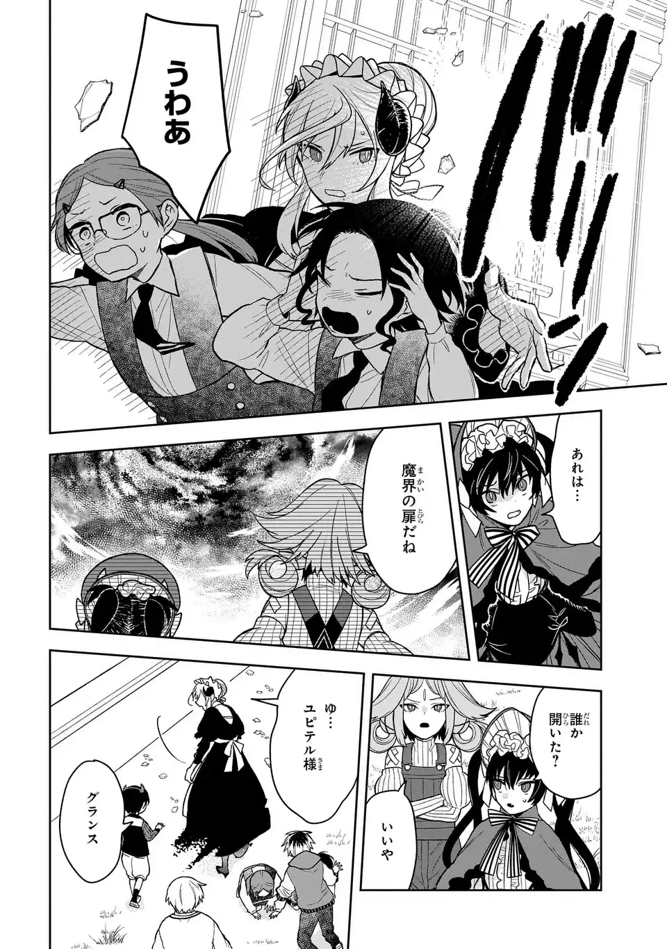 Yami Maid ga Shihai suru! - Chapter 16 - Page 16