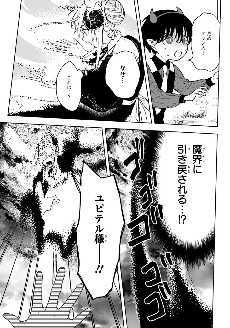 Yami Maid ga Shihai suru! - Chapter 16 - Page 17