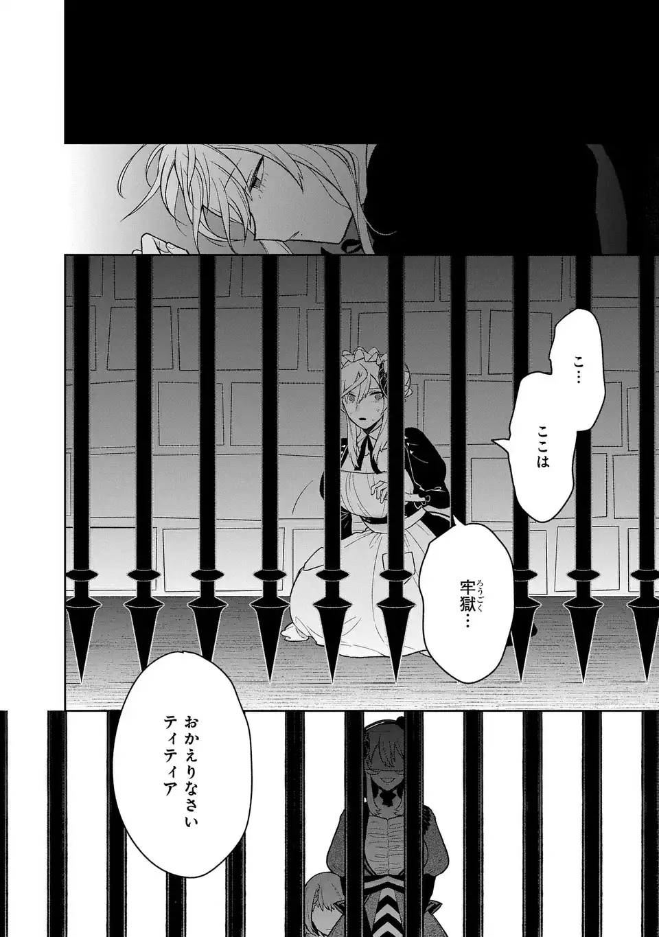 Yami Maid ga Shihai suru! - Chapter 16 - Page 19