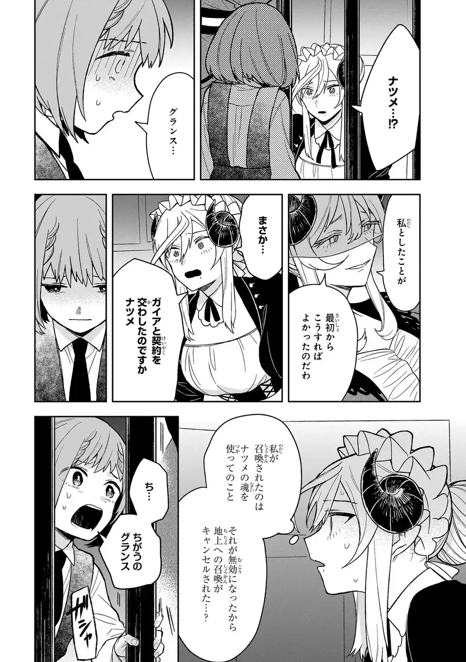 Yami Maid ga Shihai suru! - Chapter 16 - Page 20