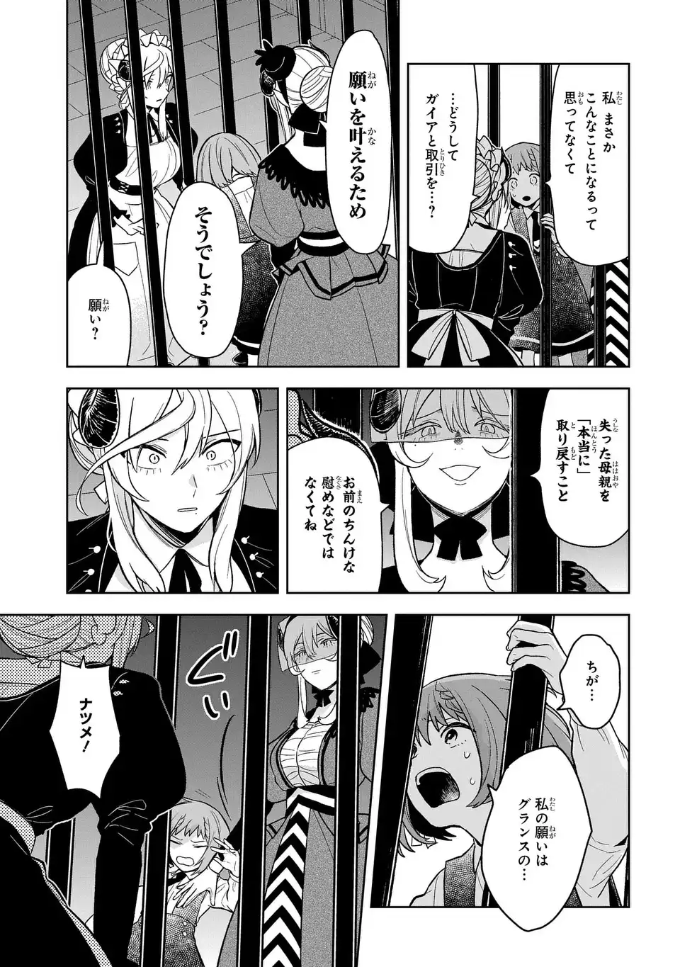 Yami Maid ga Shihai suru! - Chapter 16 - Page 21
