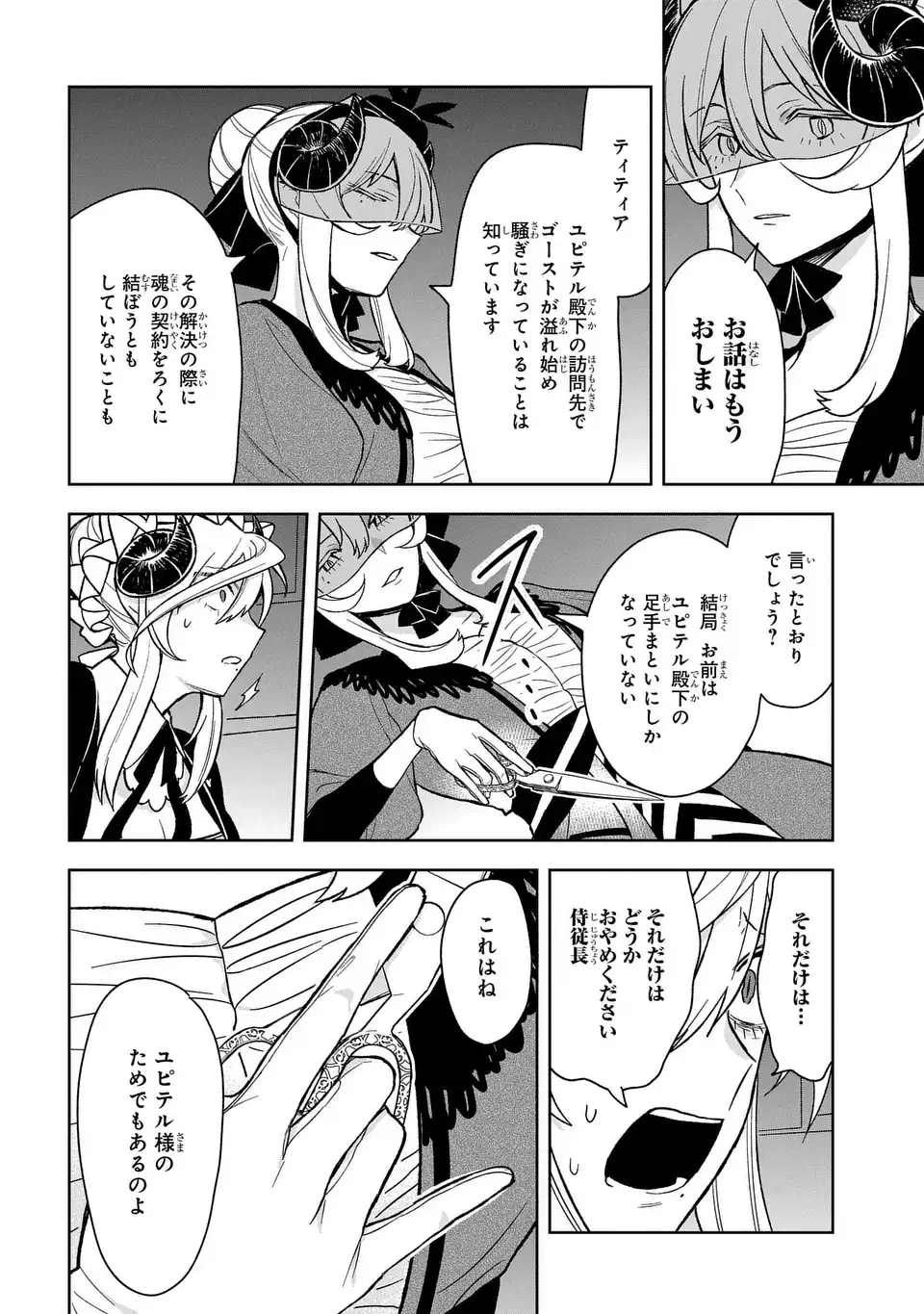 Yami Maid ga Shihai suru! - Chapter 16 - Page 22