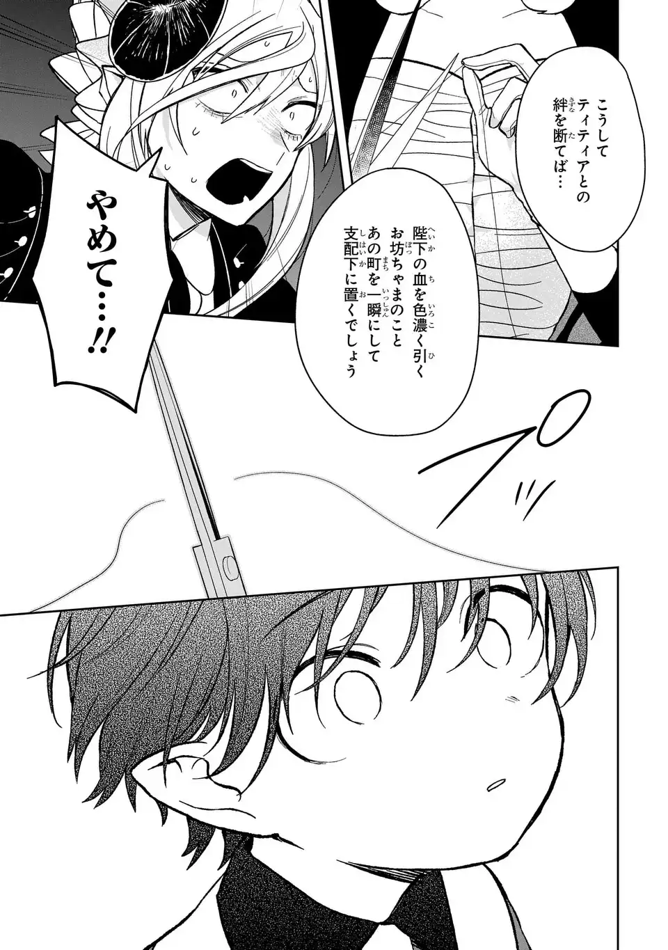 Yami Maid ga Shihai suru! - Chapter 16 - Page 23