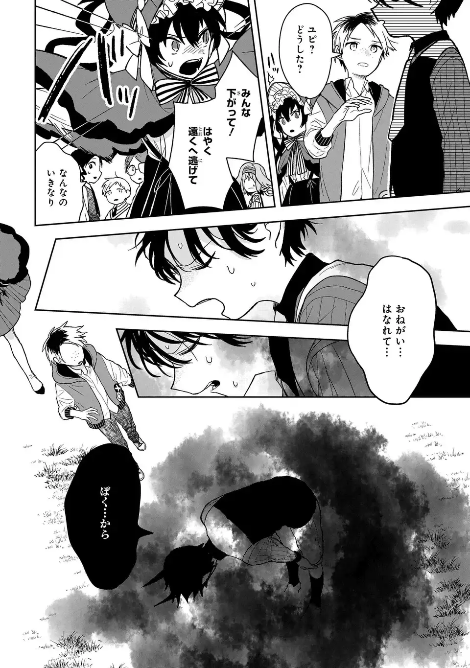 Yami Maid ga Shihai suru! - Chapter 16 - Page 24