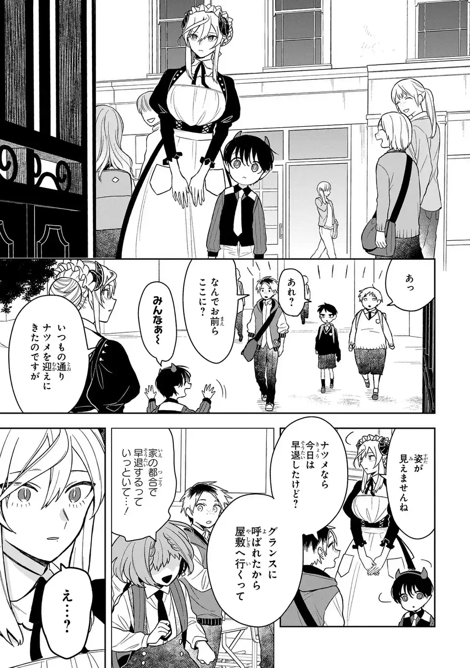 Yami Maid ga Shihai suru! - Chapter 16 - Page 3