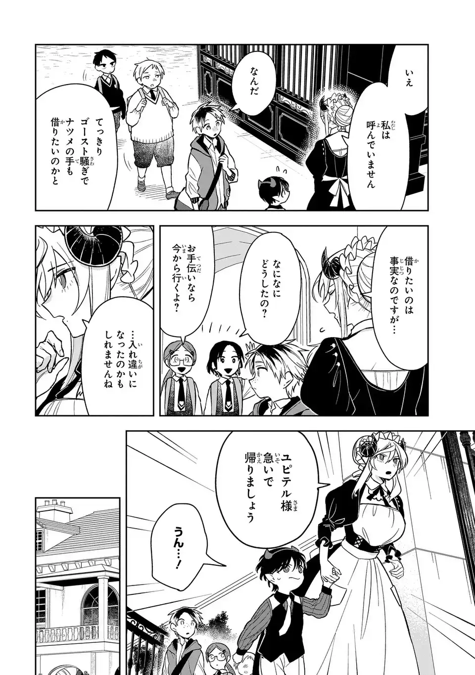 Yami Maid ga Shihai suru! - Chapter 16 - Page 4