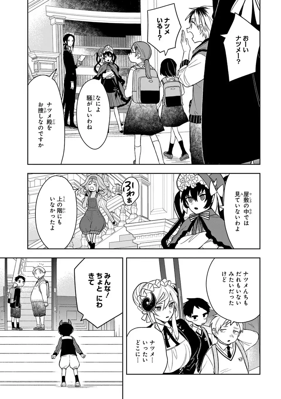 Yami Maid ga Shihai suru! - Chapter 16 - Page 5