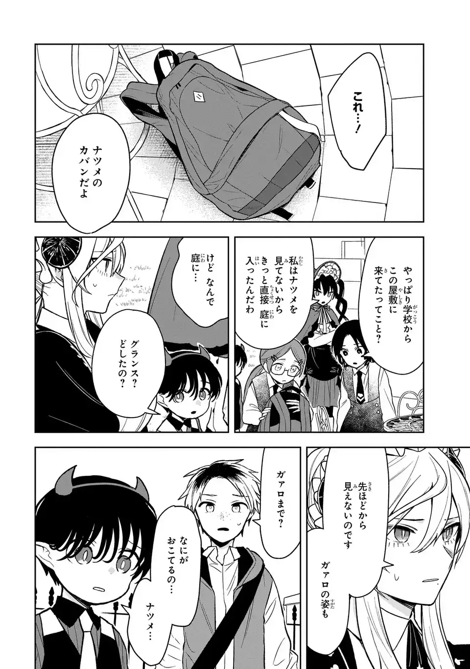 Yami Maid ga Shihai suru! - Chapter 16 - Page 6