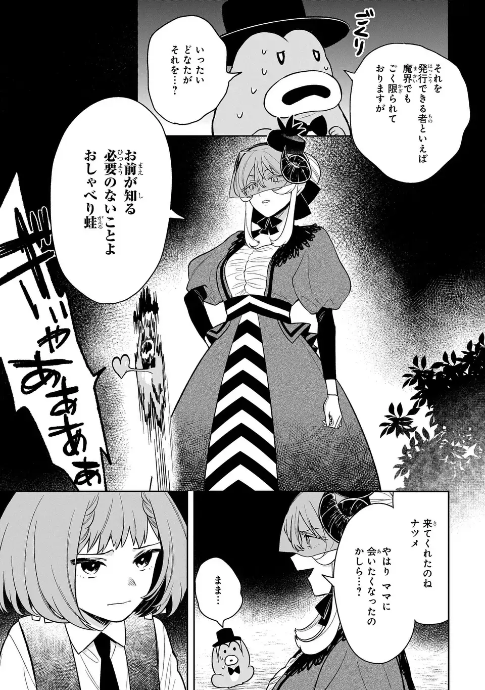 Yami Maid ga Shihai suru! - Chapter 16 - Page 9