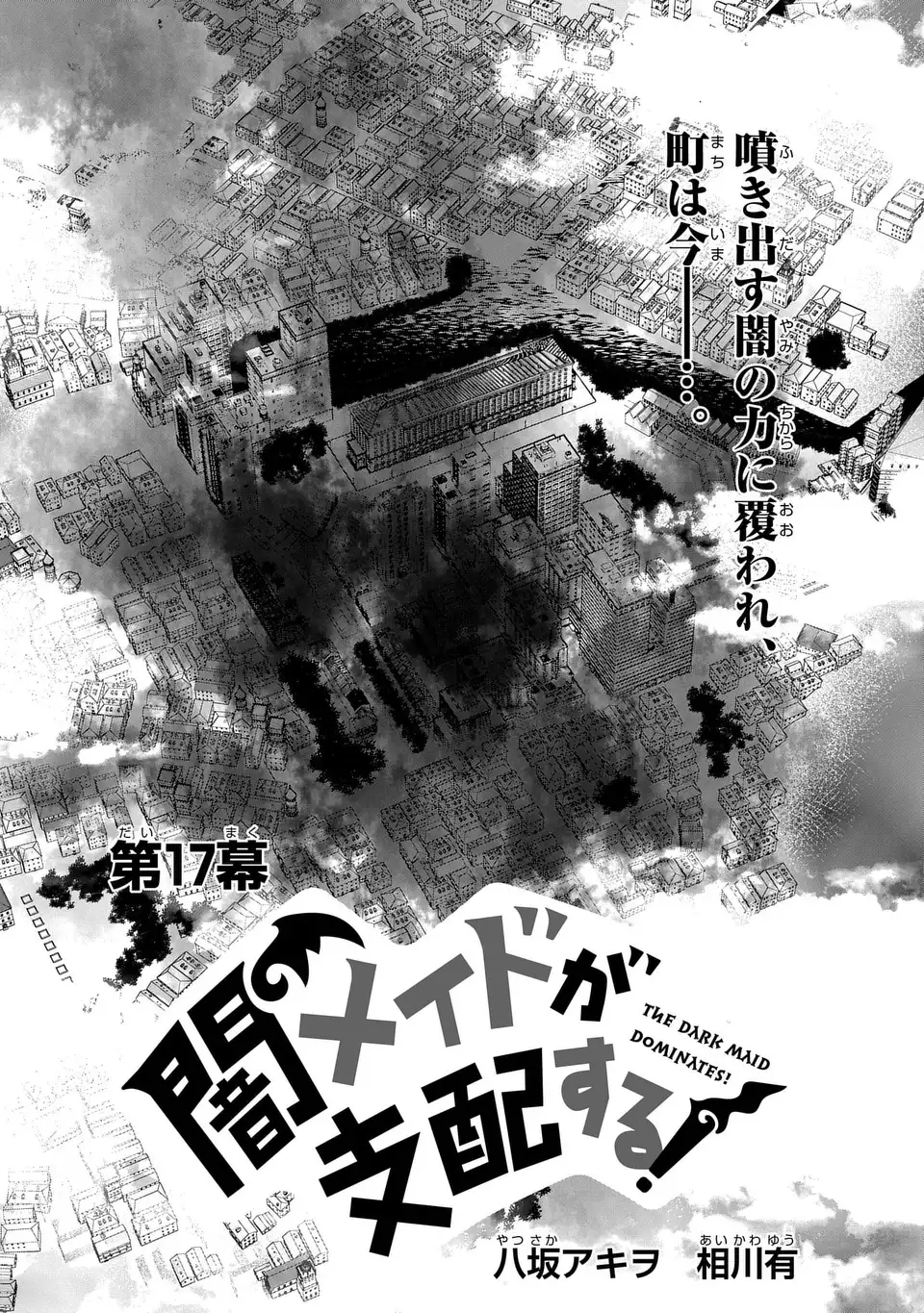 Yami Maid ga Shihai suru! - Chapter 17 - Page 1