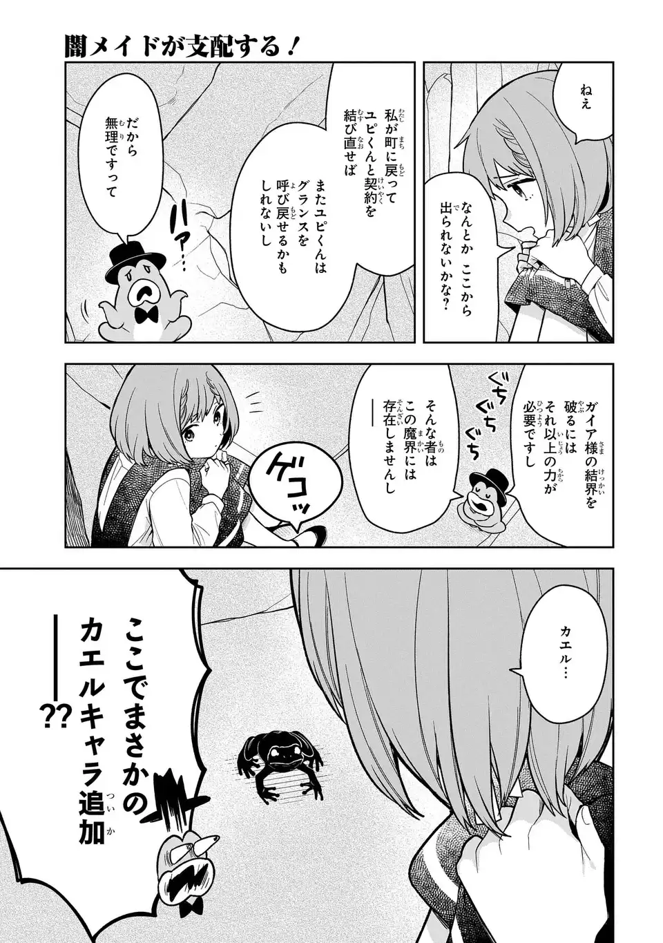 Yami Maid ga Shihai suru! - Chapter 17 - Page 11