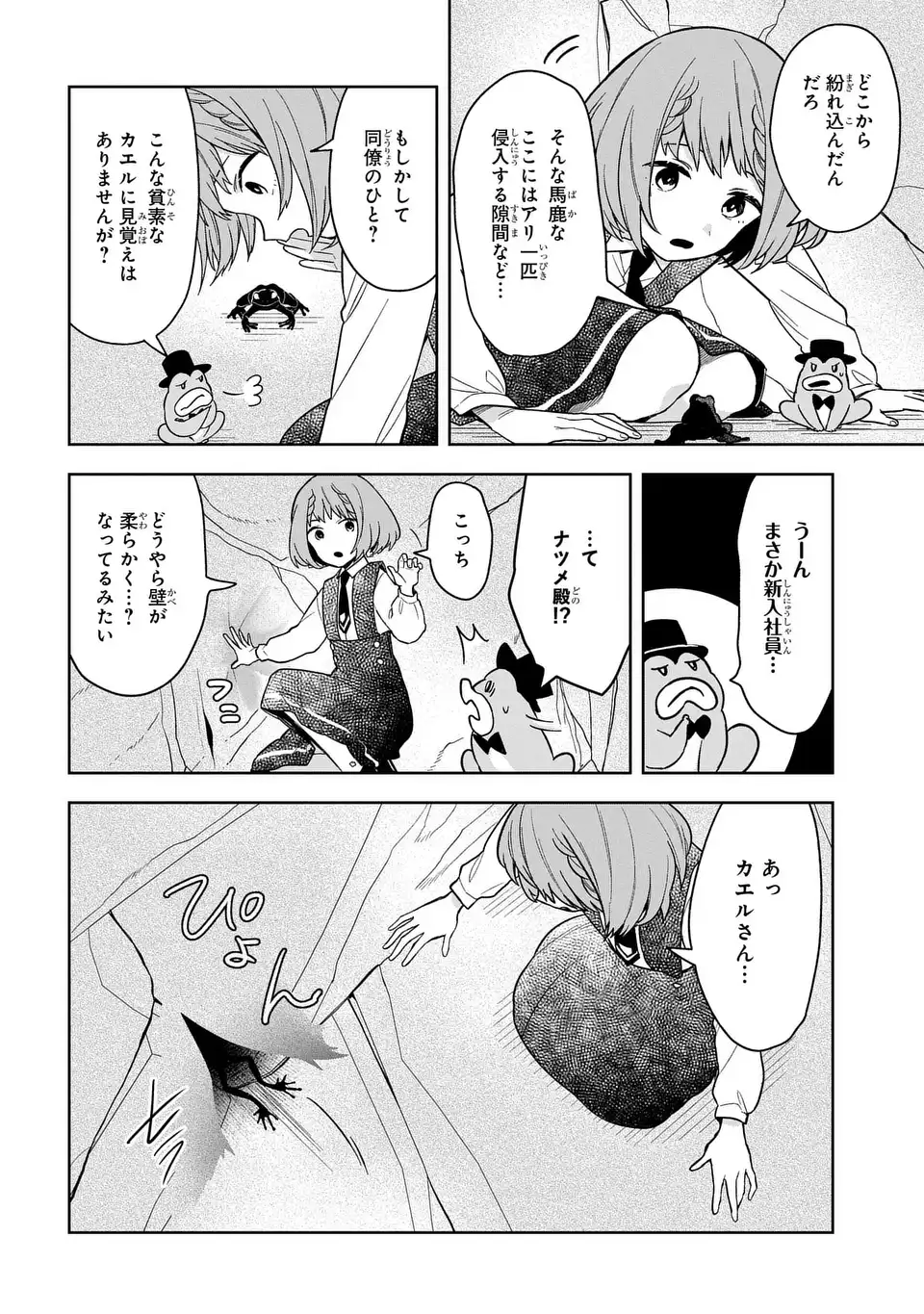 Yami Maid ga Shihai suru! - Chapter 17 - Page 12