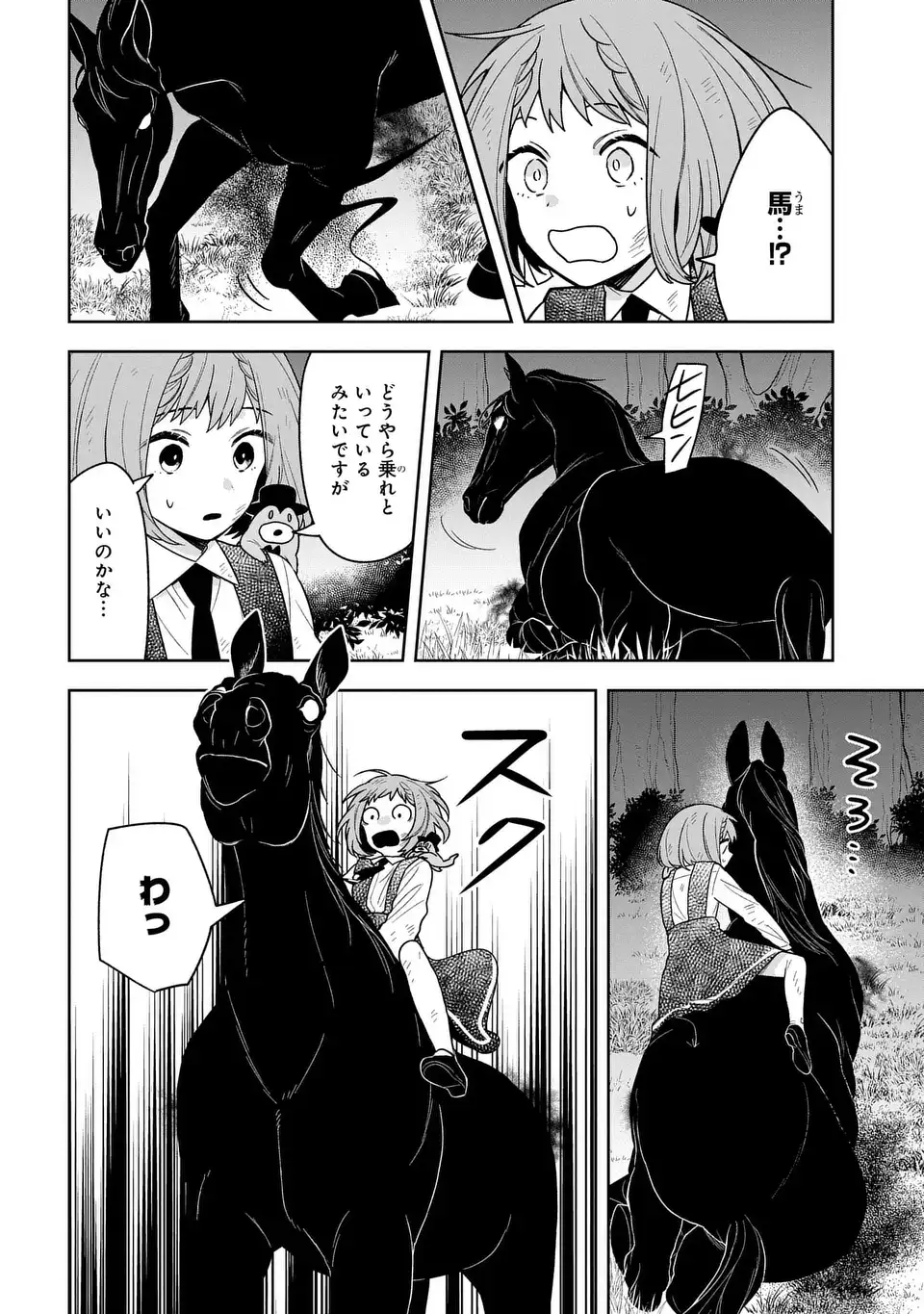 Yami Maid ga Shihai suru! - Chapter 17 - Page 16