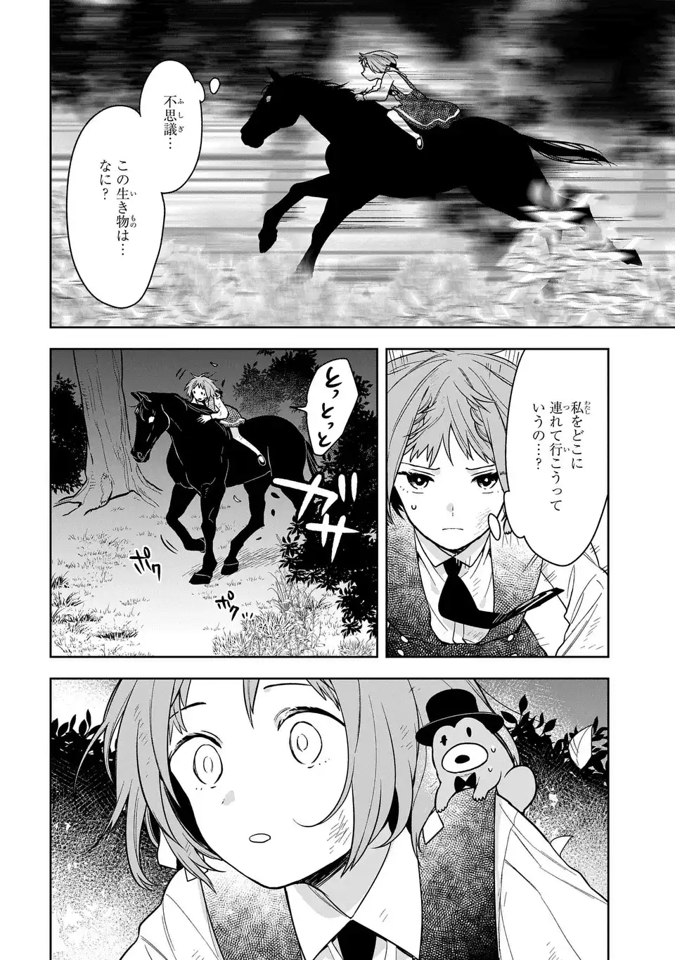 Yami Maid ga Shihai suru! - Chapter 17 - Page 18