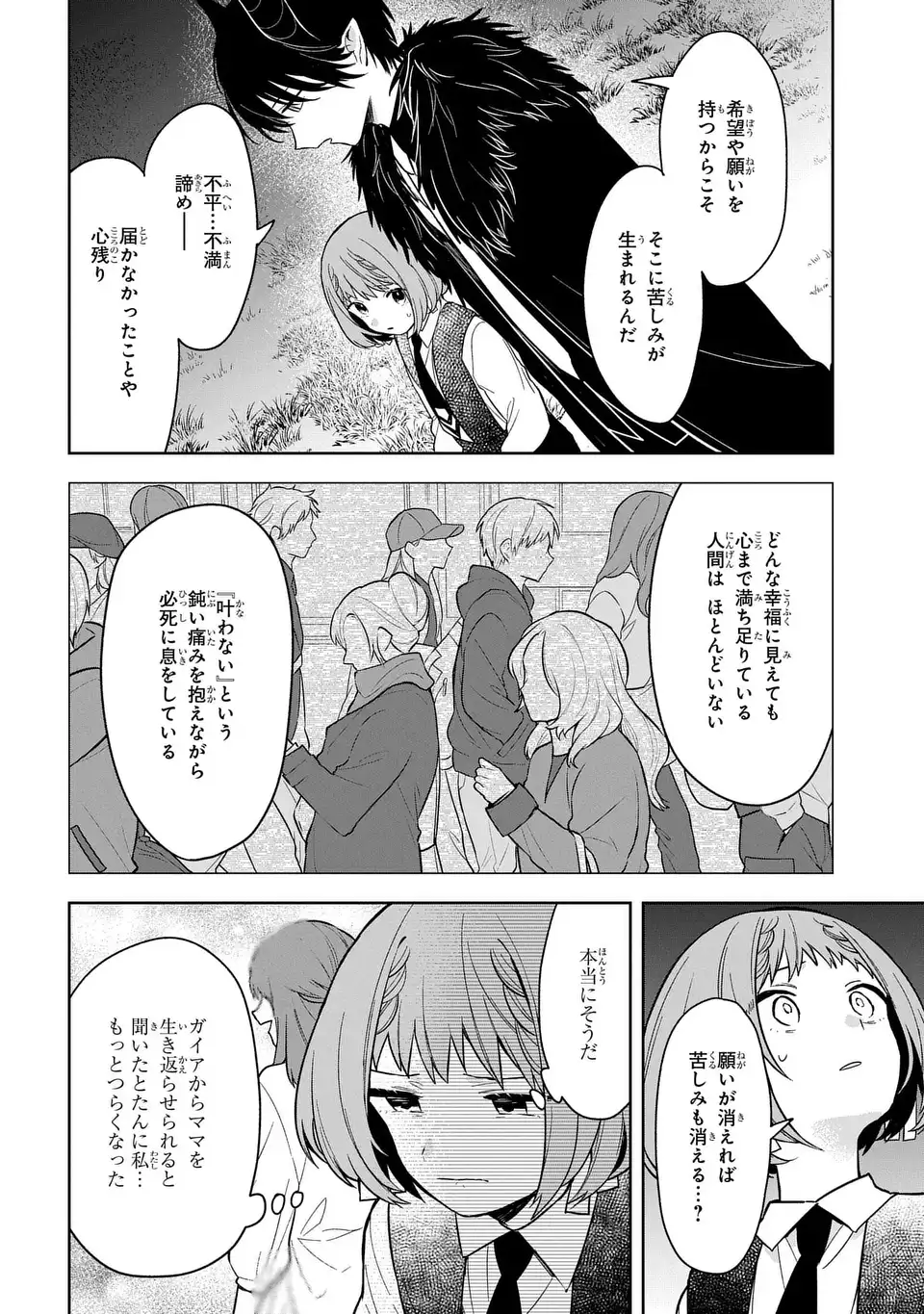 Yami Maid ga Shihai suru! - Chapter 17 - Page 24