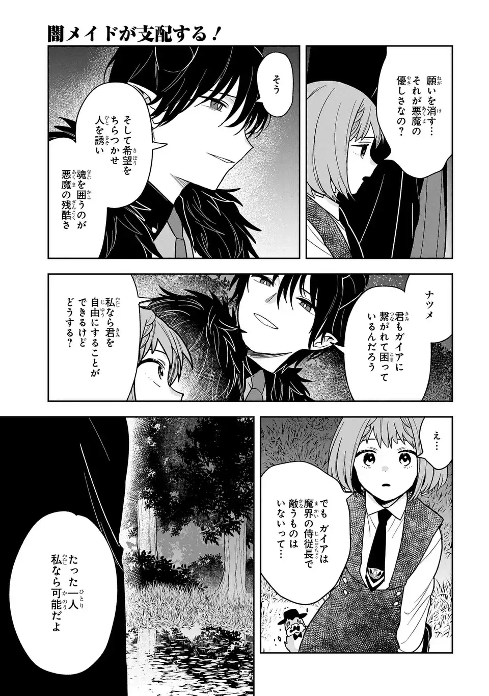 Yami Maid ga Shihai suru! - Chapter 17 - Page 25