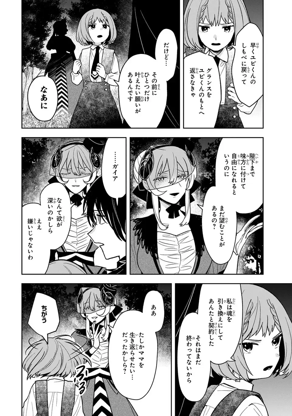 Yami Maid ga Shihai suru! - Chapter 17 - Page 28