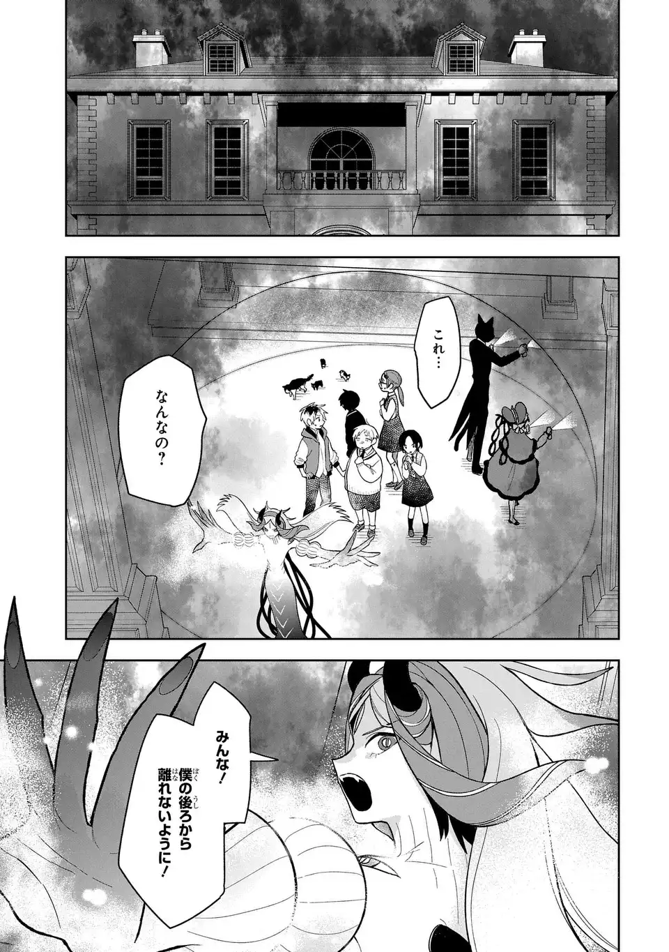 Yami Maid ga Shihai suru! - Chapter 17 - Page 3