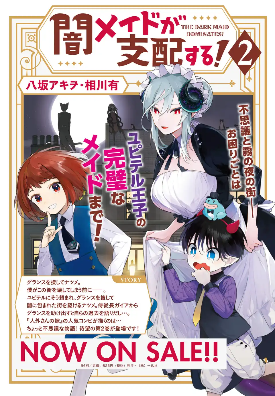 Yami Maid ga Shihai suru! - Chapter 17 - Page 31