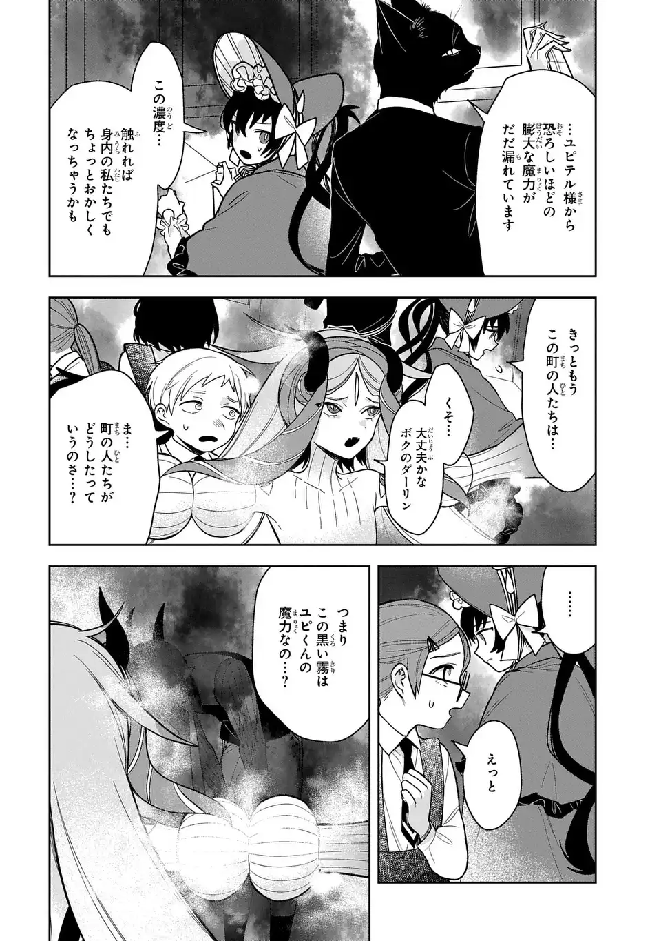 Yami Maid ga Shihai suru! - Chapter 17 - Page 4