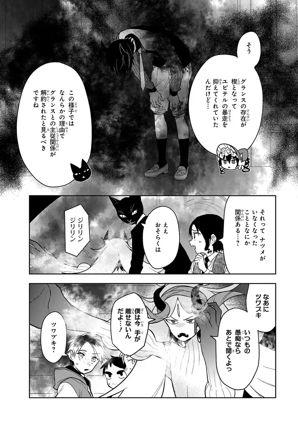Yami Maid ga Shihai suru! - Chapter 17 - Page 5