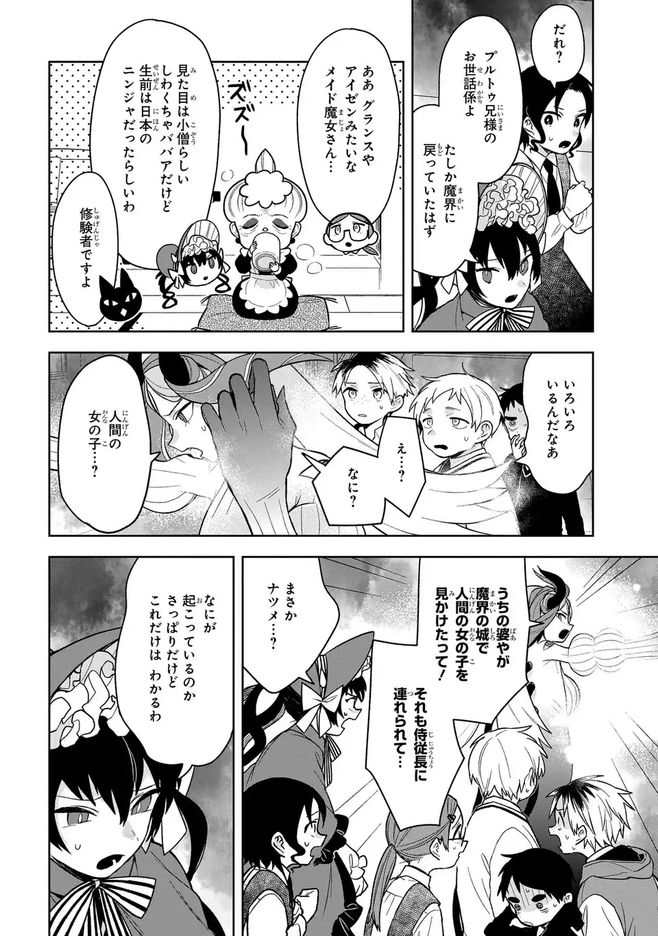 Yami Maid ga Shihai suru! - Chapter 17 - Page 6