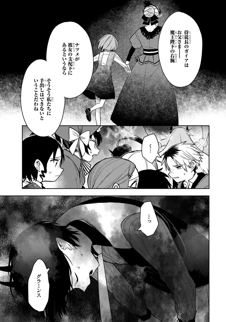 Yami Maid ga Shihai suru! - Chapter 17 - Page 7