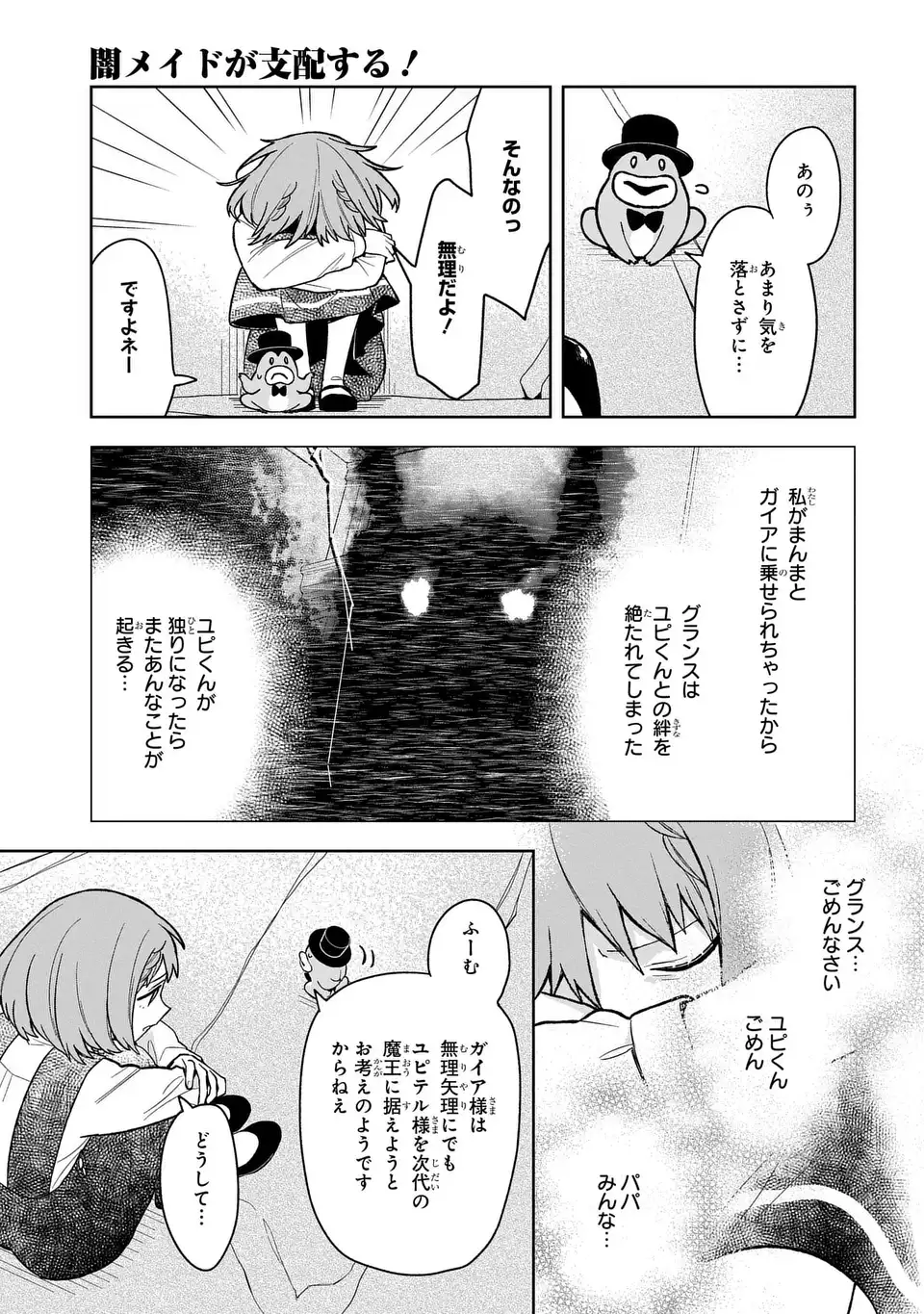 Yami Maid ga Shihai suru! - Chapter 17 - Page 9