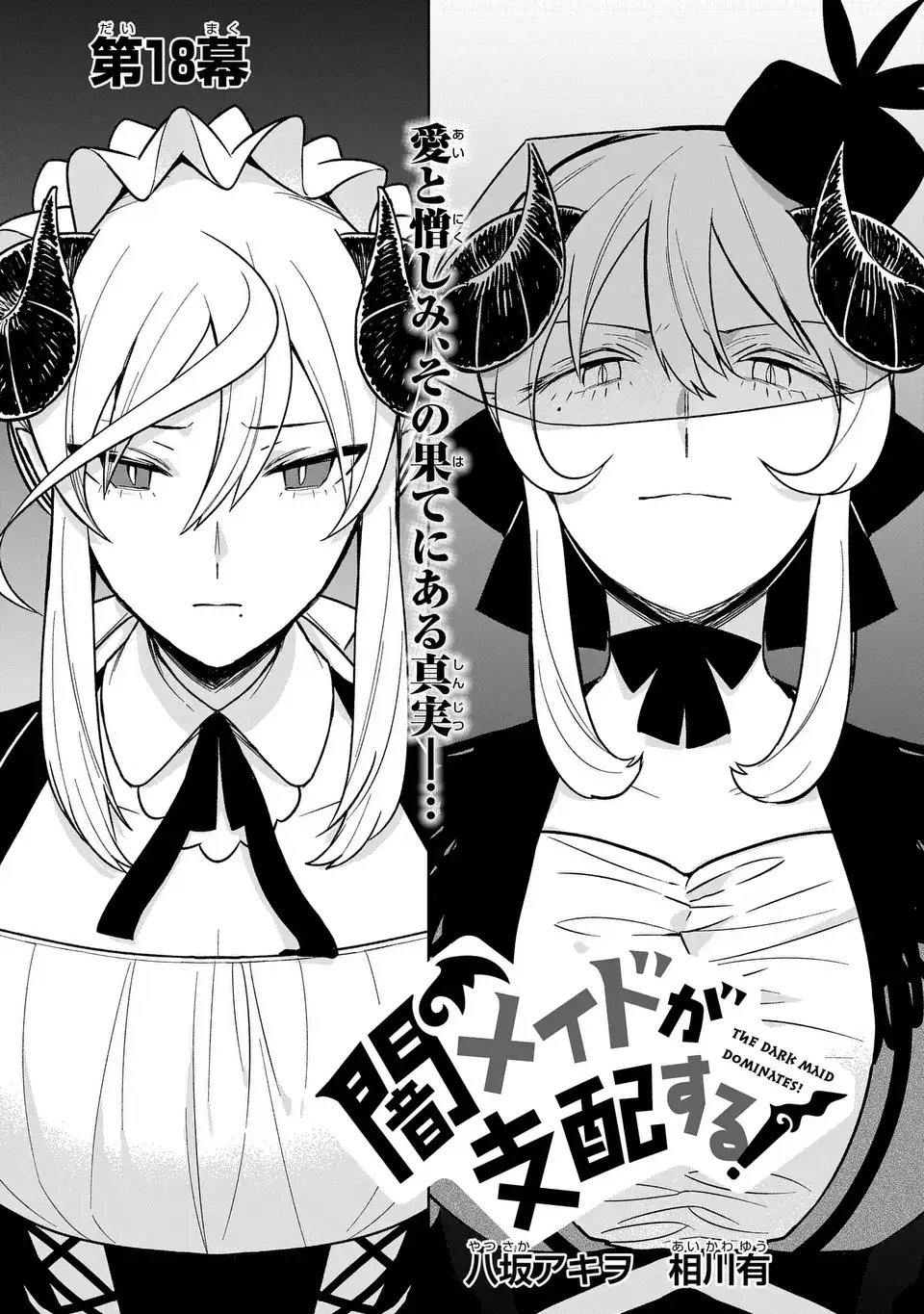 Yami Maid ga Shihai suru! - Chapter 18 - Page 1