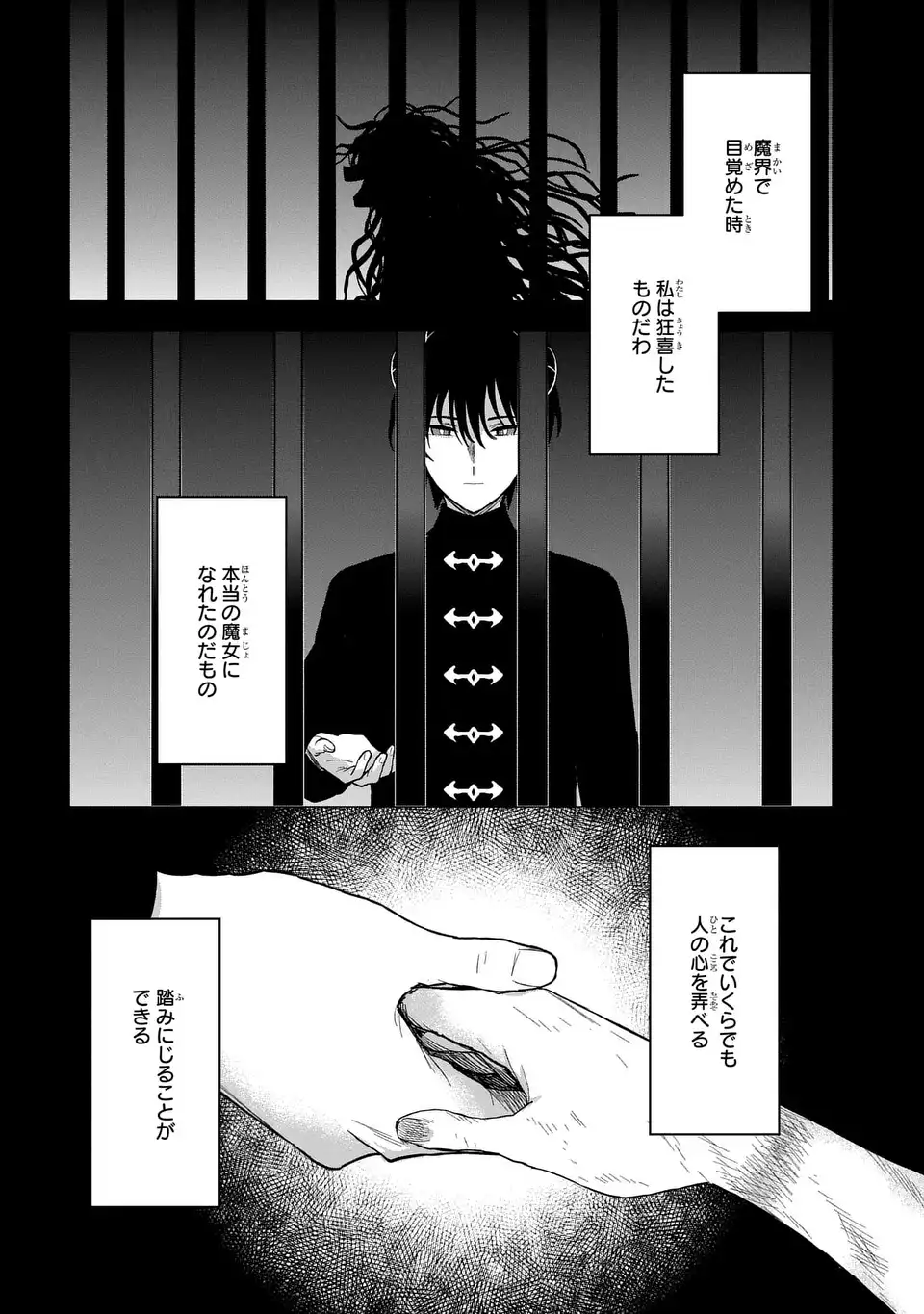 Yami Maid ga Shihai suru! - Chapter 18 - Page 10