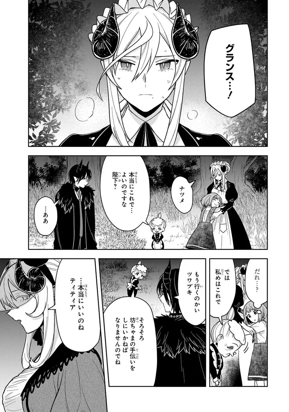 Yami Maid ga Shihai suru! - Chapter 18 - Page 13