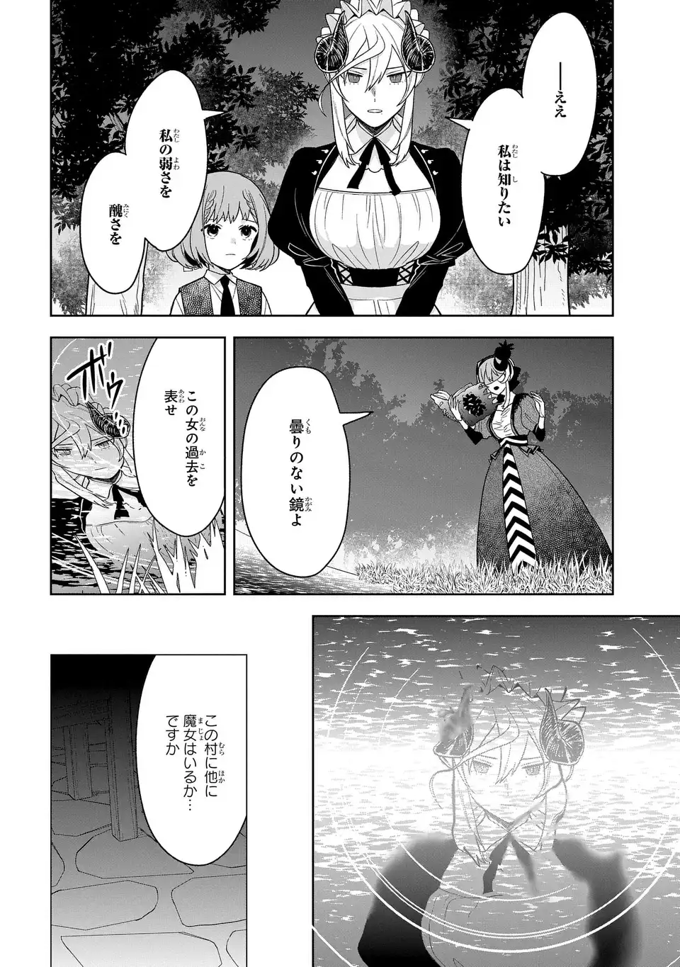 Yami Maid ga Shihai suru! - Chapter 18 - Page 14