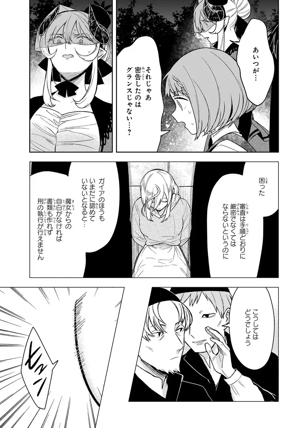 Yami Maid ga Shihai suru! - Chapter 18 - Page 17
