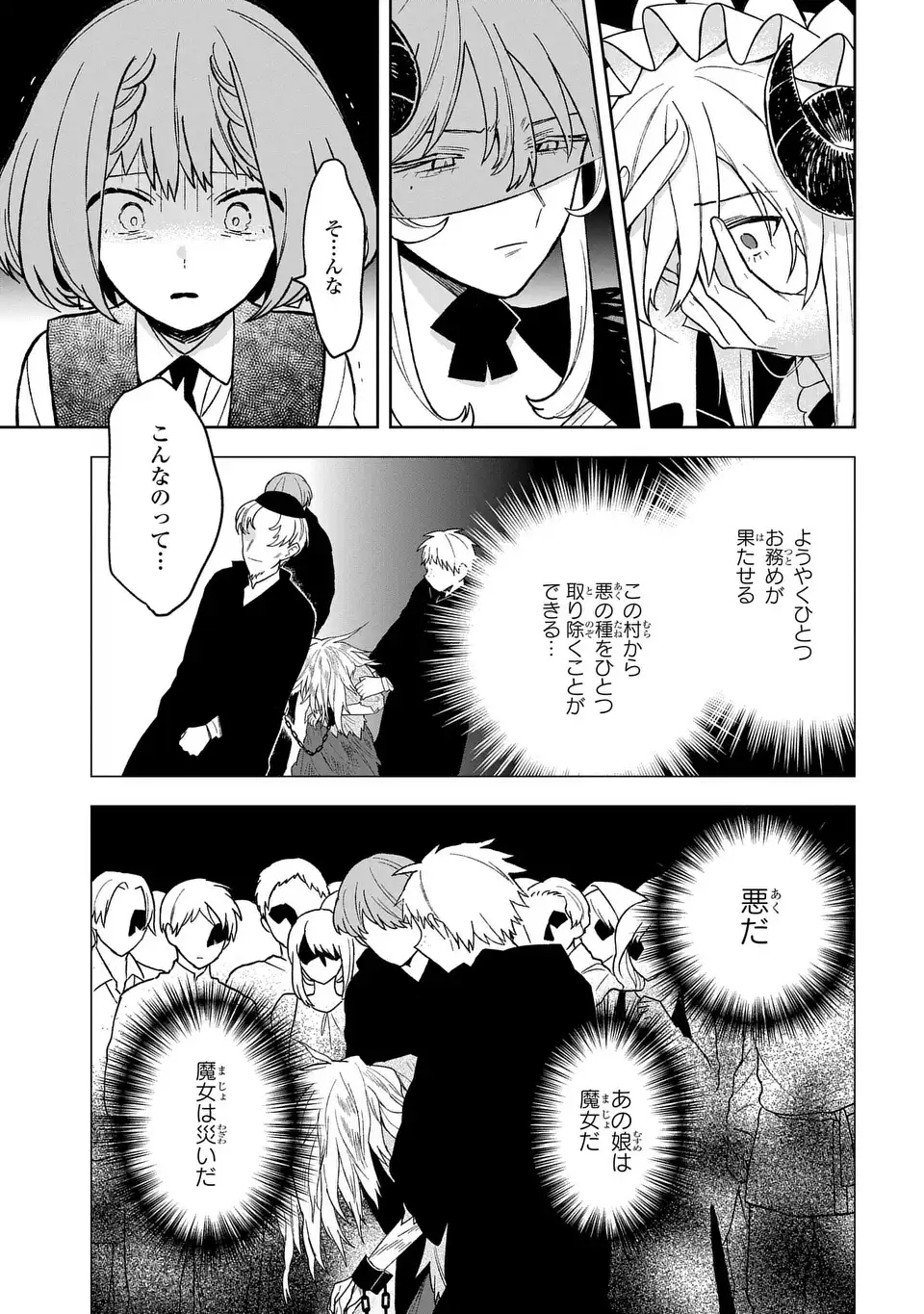 Yami Maid ga Shihai suru! - Chapter 18 - Page 21