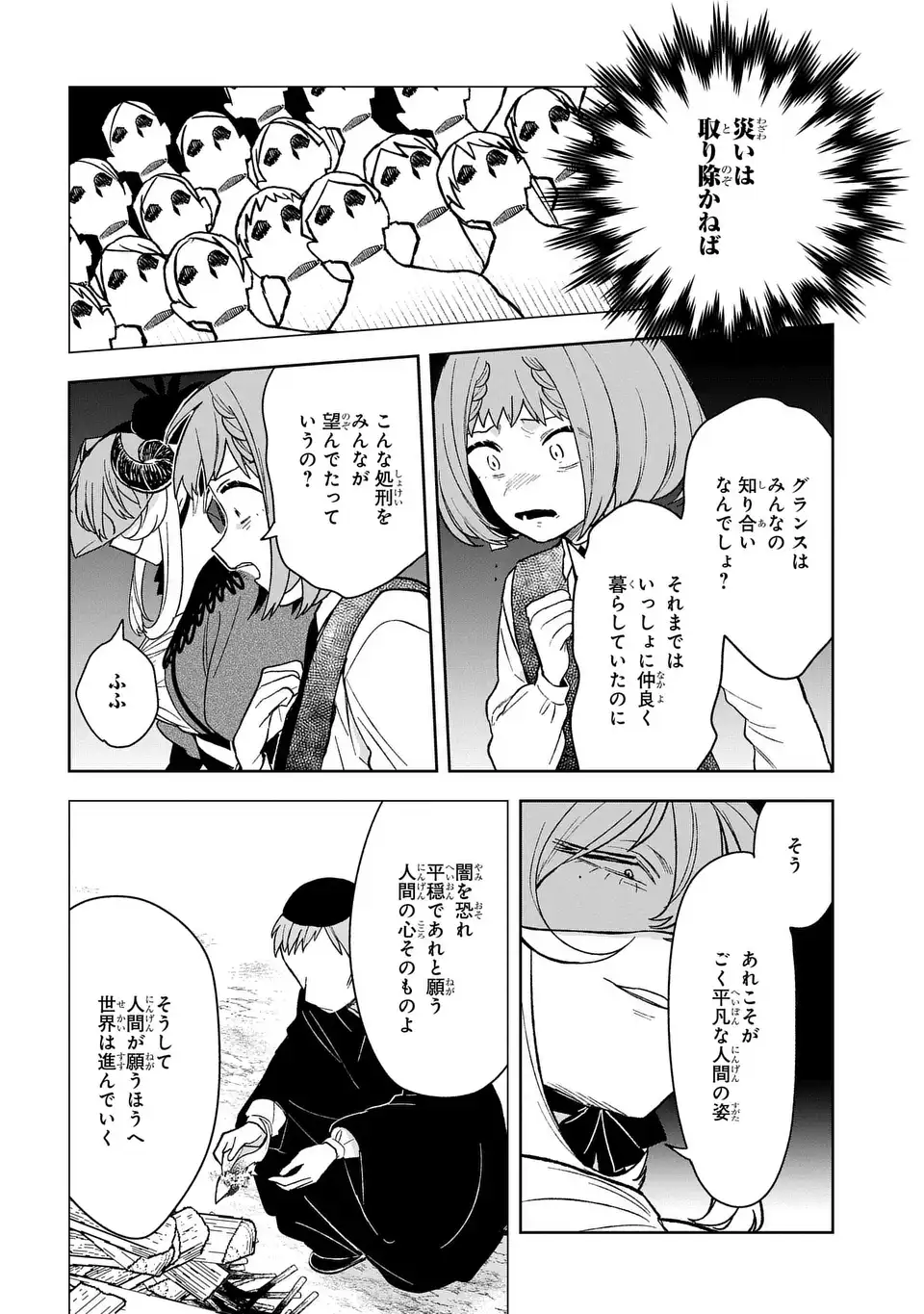 Yami Maid ga Shihai suru! - Chapter 18 - Page 22