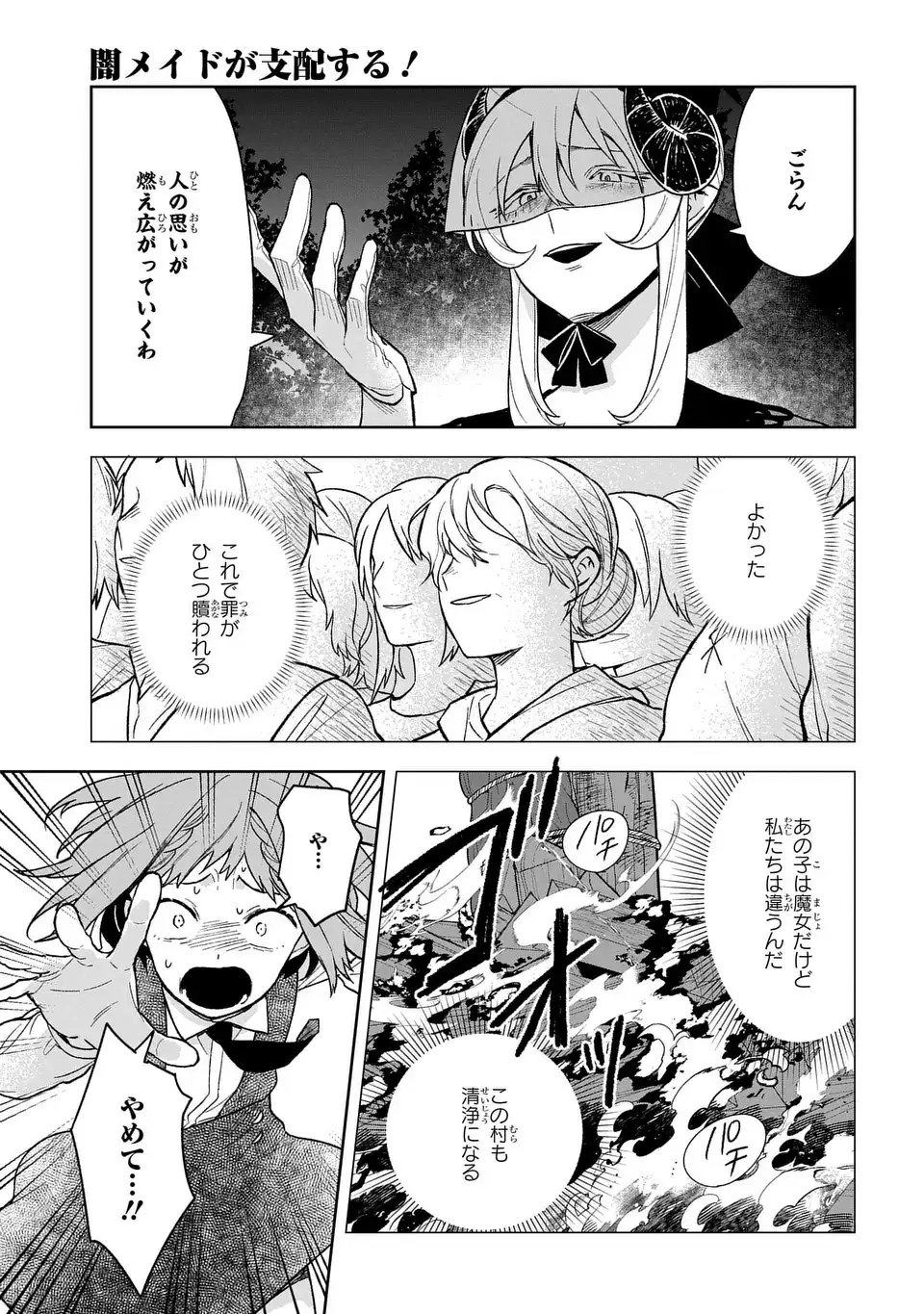 Yami Maid ga Shihai suru! - Chapter 18 - Page 23