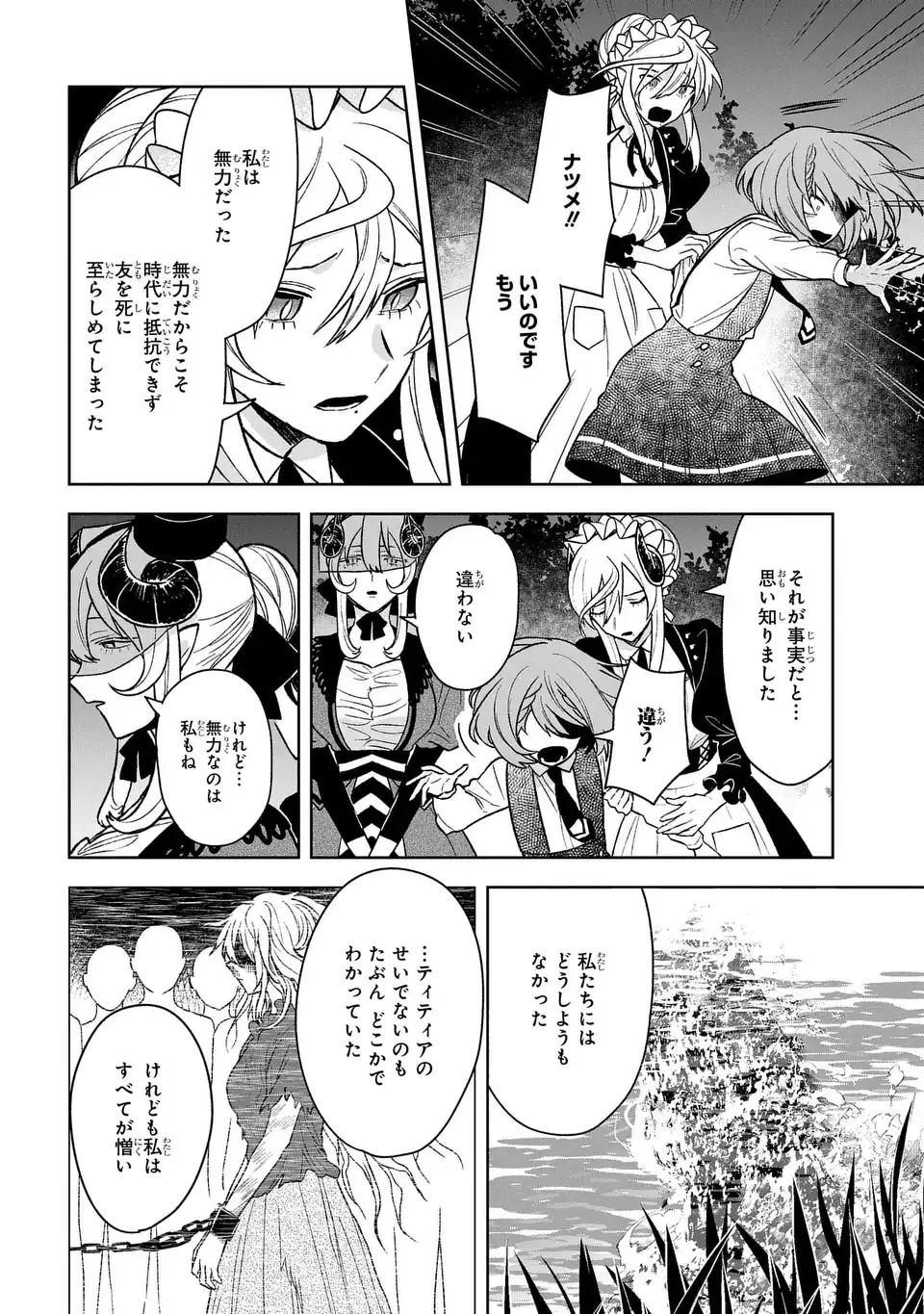 Yami Maid ga Shihai suru! - Chapter 18 - Page 24