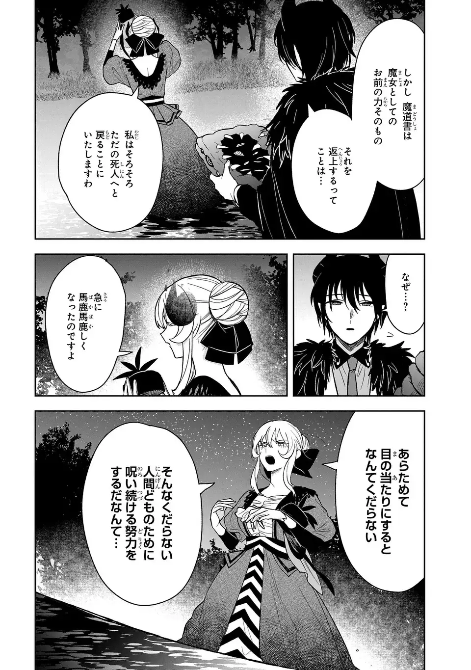 Yami Maid ga Shihai suru! - Chapter 18 - Page 26