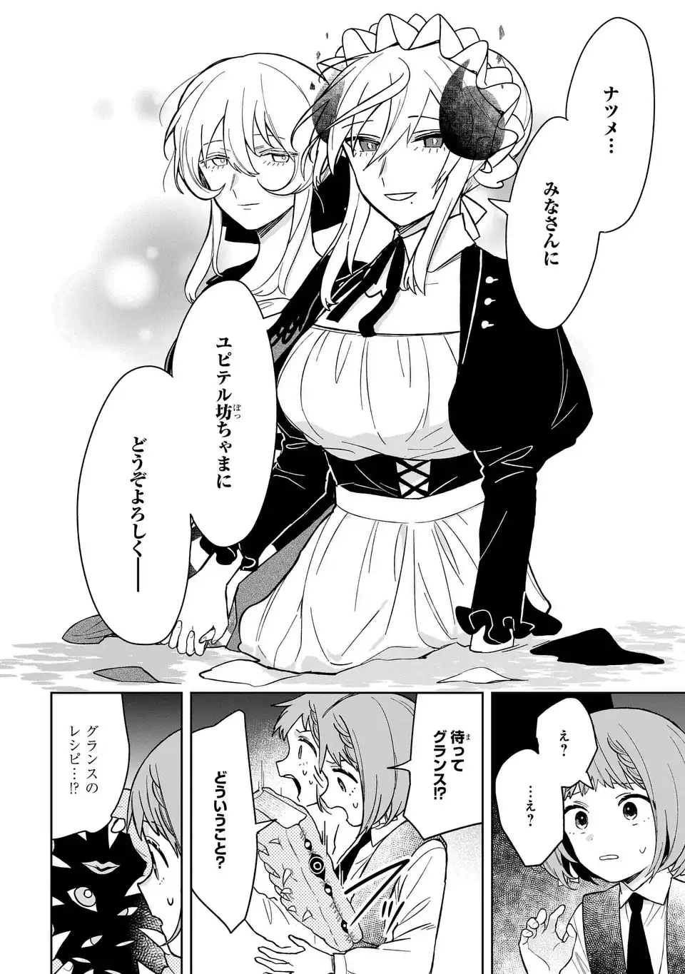 Yami Maid ga Shihai suru! - Chapter 18 - Page 28