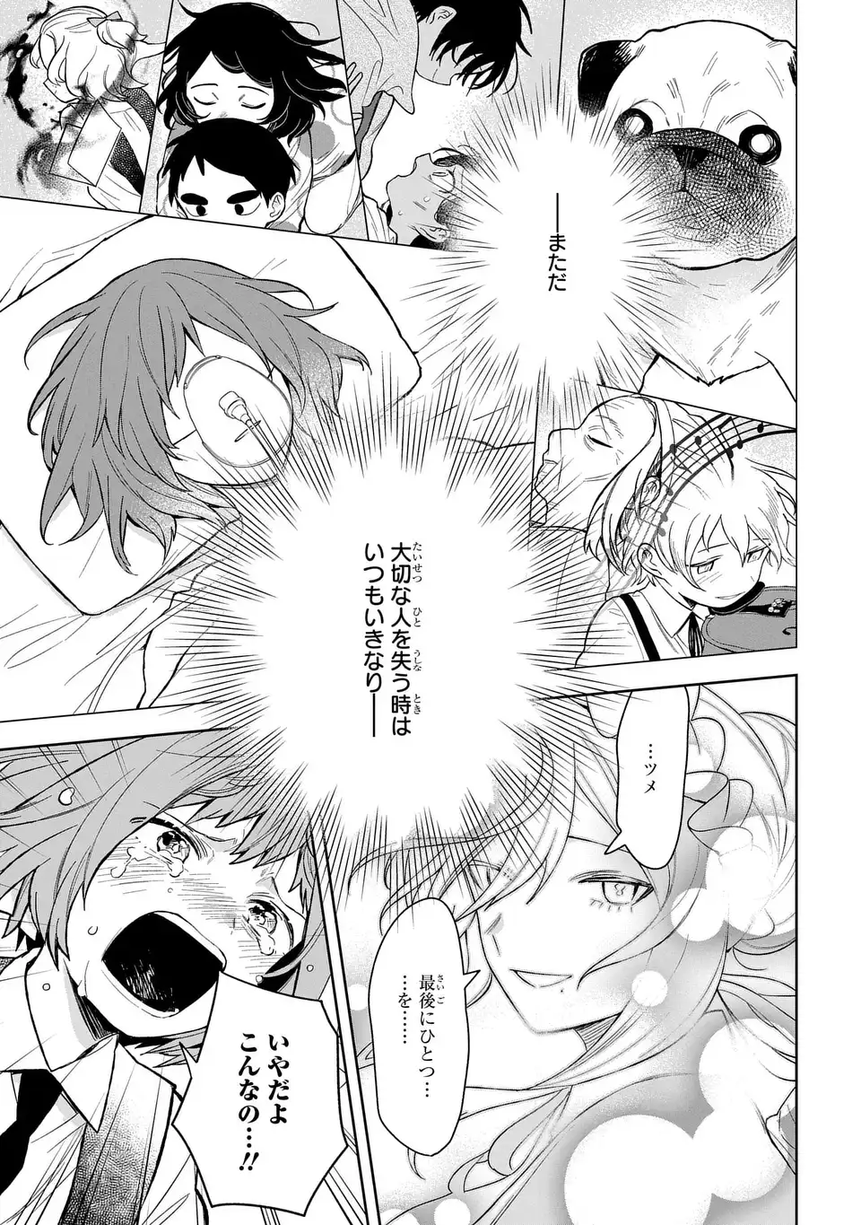 Yami Maid ga Shihai suru! - Chapter 18 - Page 31