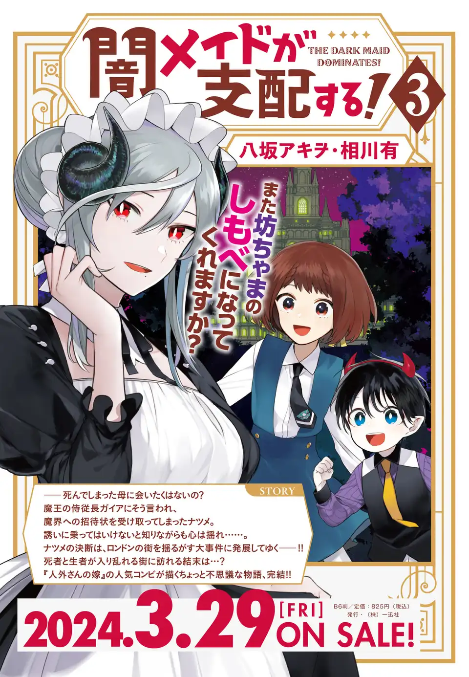 Yami Maid ga Shihai suru! - Chapter 18 - Page 33