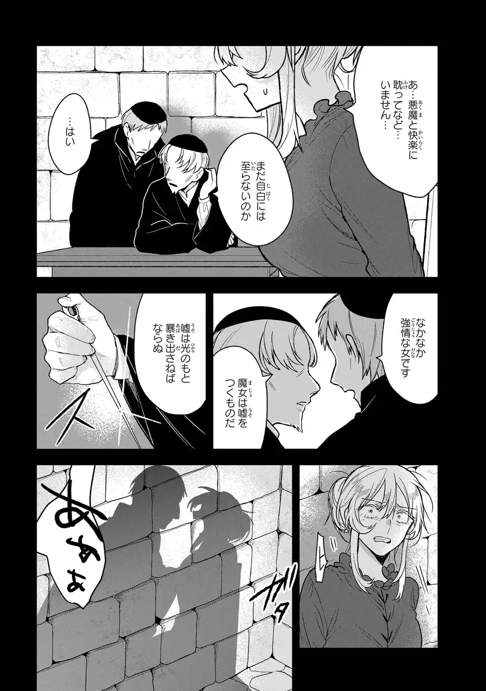 Yami Maid ga Shihai suru! - Chapter 18 - Page 4
